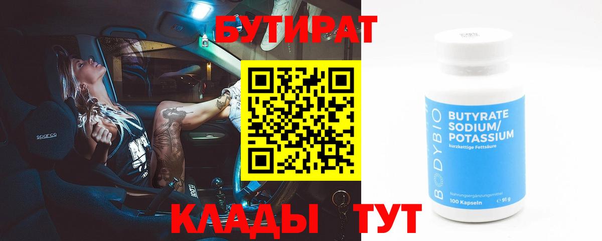 Клин  Бутират Butirat  Вход с VPN 