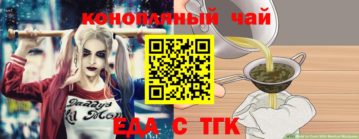 Еда ТГК конопля Клин