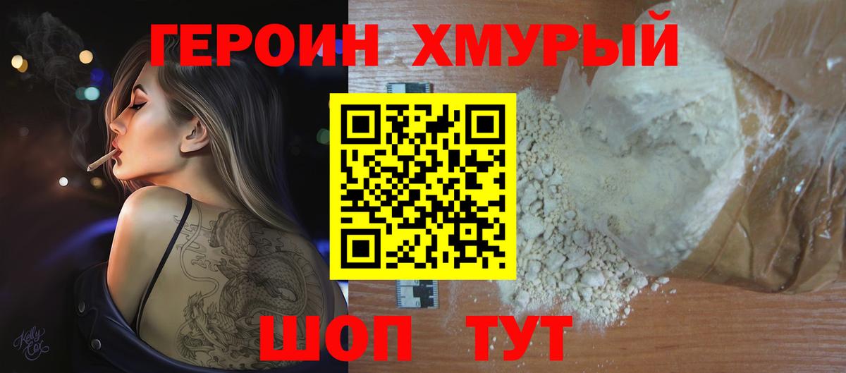 Клин  Героин хмурый  Вход с VPN 