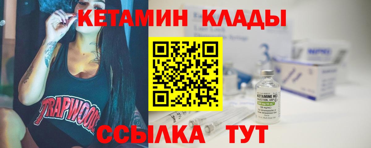 Кетамин VHQ Клин